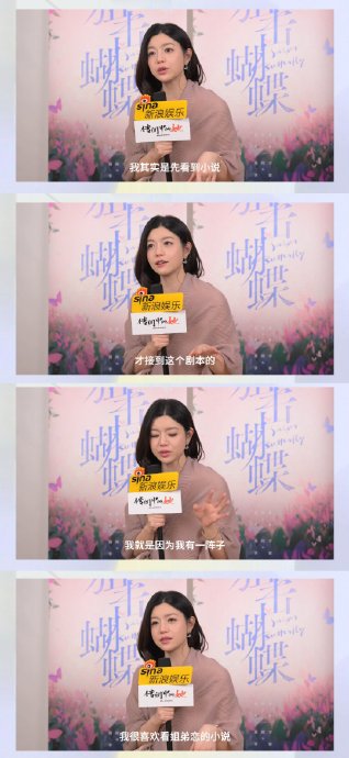 陈妍希自曝是《狙击蝴蝶》原著粉