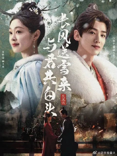 柳玉茹被赐毒酒，夫妇两再见面时含泪相拥，幸福一家