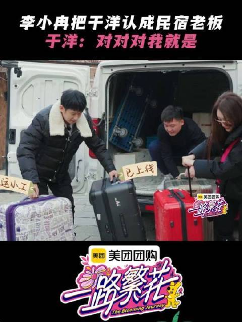 李小冉把于洋认成民宿老板