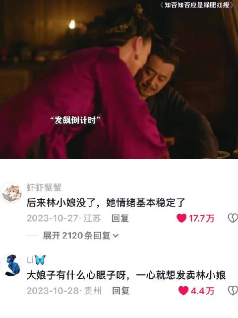 刘琳饰演大娘子成观众快乐源泉