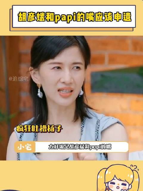 胡彦斌和papi酱的嘴是真的敢说呀！