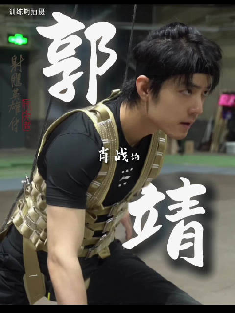 肖战苦练沉浸式演技诠释郭靖获赞