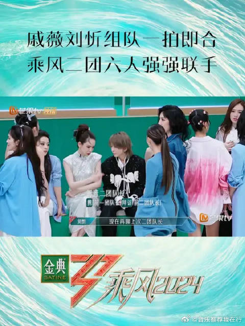 戚薇杨谨华等六人组乘风2024女团