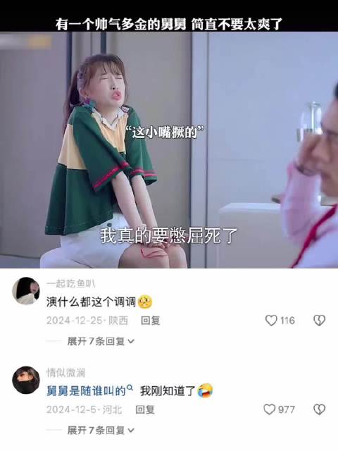 有一个帅气又多金的舅舅简直不要太爽了 宋茜 宋威龙 王耀庆 虞书欣 张雨剑