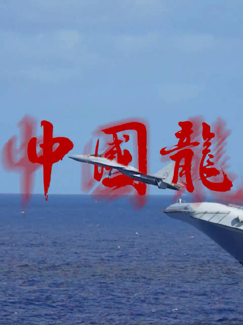 正义之师，捍卫和平，敢于亮剑真英雄！许长福问候大家周一早安！