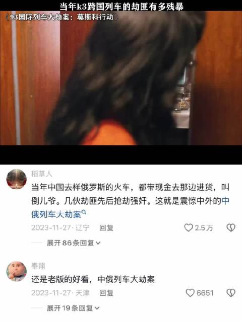 l93国际列车大劫案：莫斯科行动 文咏珊 黄轩 根据真实事件改编