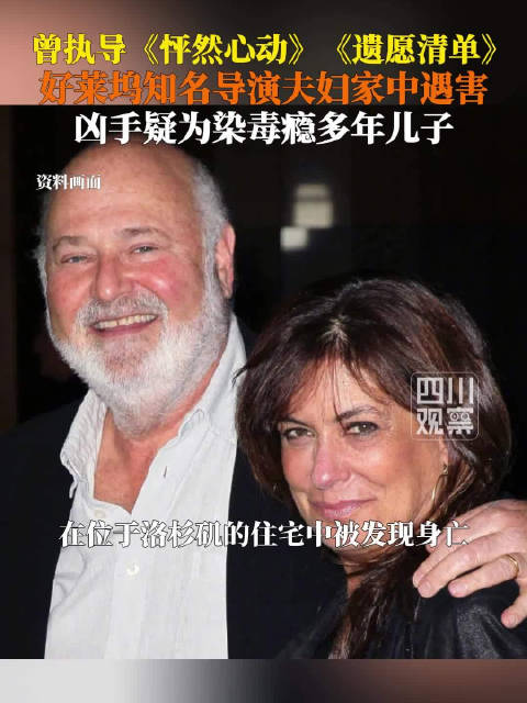 怦然心动导演遇害嫌疑人是其儿子