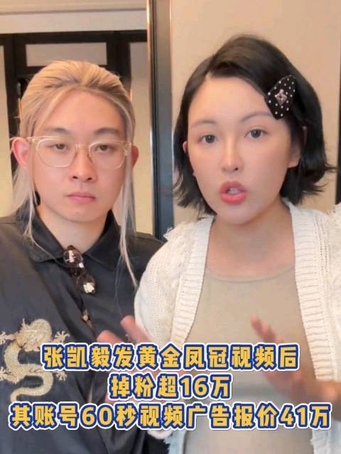 张凯毅60秒广告报价41万