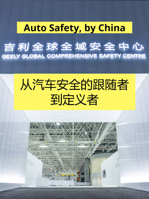 全球最大汽车安全实验中心投用，投资20亿覆盖全场景测试