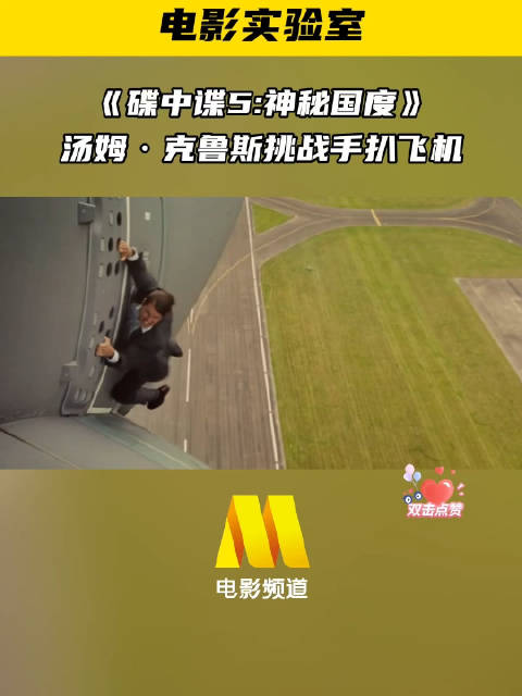 汤姆·克鲁斯主演碟中谍5今日22:25电影频道播出