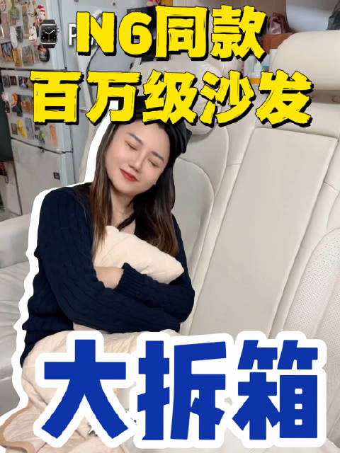 东风日产N6同款大沙发跨界入户，零重力包裹感惊艳
