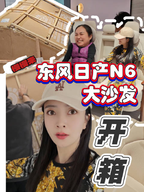 东风日产N6开箱，大电池插混售9.19万起
