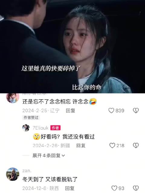 冬天到了，又该看脱轨了，到底是什么样的撕心裂肺，才会哭的如此悲惨 刘浩存