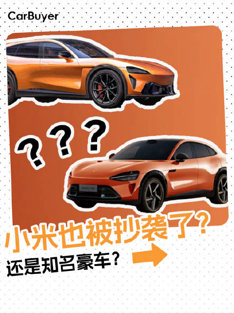 迈凯伦新车“撞脸”小米YU7？这次轮到豪车“借鉴”了？