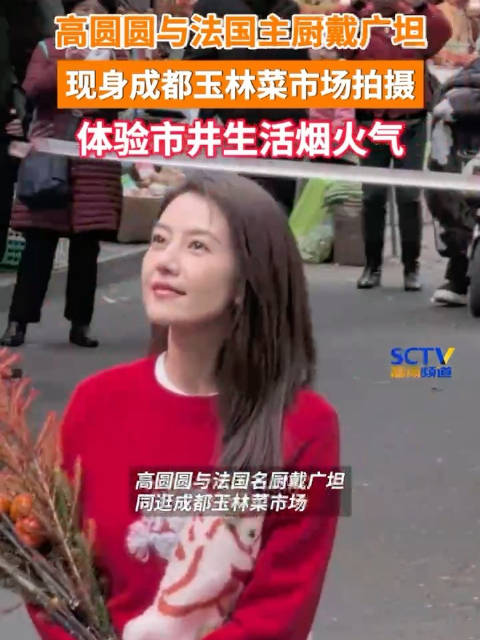 高圆圆成都品尝锅盔夹凉粉