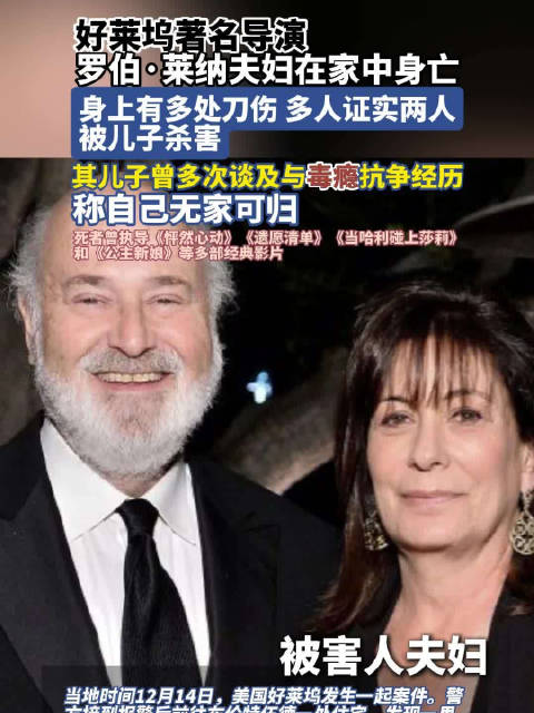 怦然心动导演与妻子在家中遇害身亡