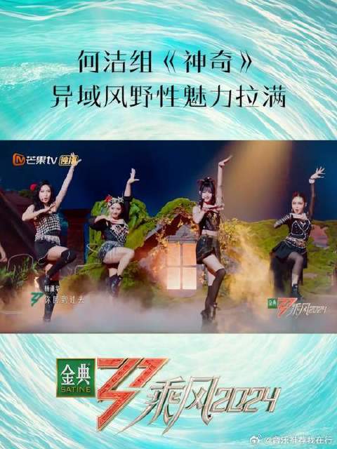 乘风2024何洁杨谨华周扬青Mai演绎异域风情舞台