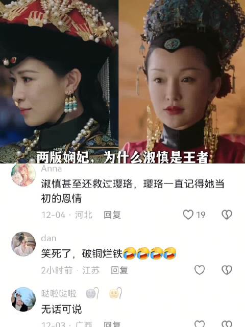 两版娴妃的段位 如懿传｜周迅｜延禧攻略｜佘诗曼