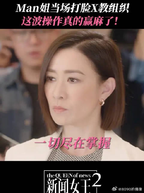 就爱看Man姐掌控全场的样子！