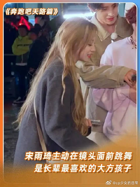 宋雨琦长辈最喜欢的大方孩子