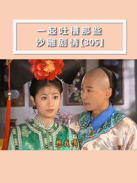 现在才发现，当年《还珠格格》里，紫薇和尔康的对话有多迷惑