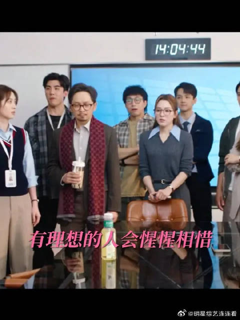 为了同一个目标努力，是所有人的惺惺相惜