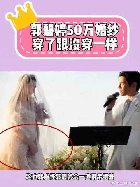 豪门婚礼太疏忽！郭碧婷50万高定婚纱太透