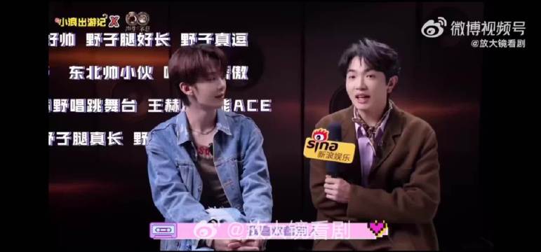现在王赫野就能和苏有朋同台，也算是追星成功了