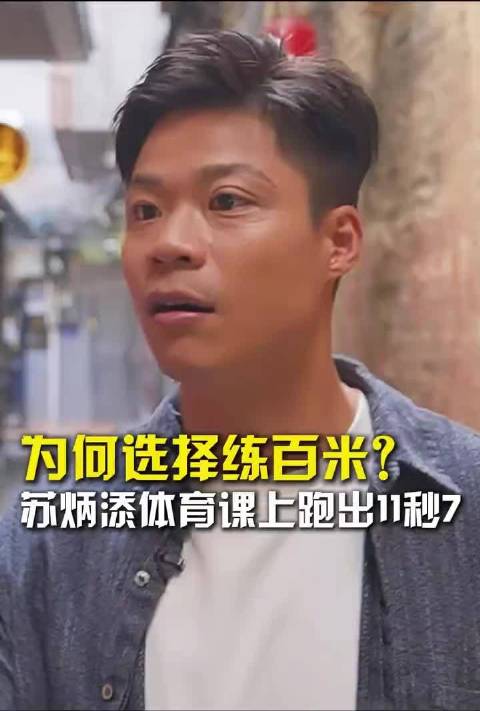 苏炳添21年奔跑突破黄种人极限