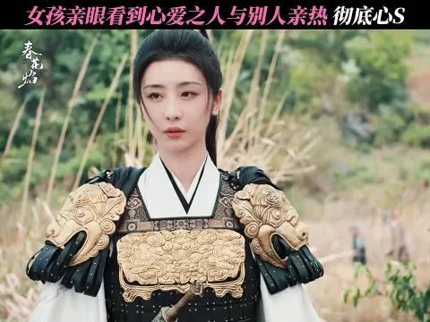 得不到回应的爱，或许也该放下了 春花焰 刘学义 吴谨言 赵小棠