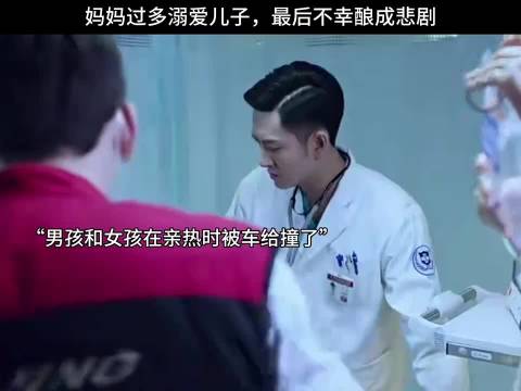 妈妈过多溺爱儿子，最后竟酿成悲剧