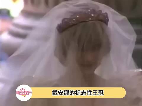 戴安娜王妃皇冠传承夏洛特公主未戴