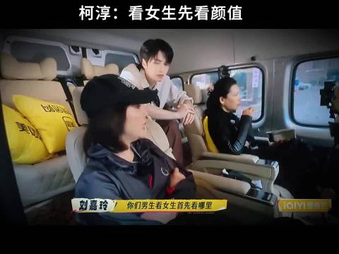 刘嘉玲谈男女第一印象，柯淳等参与讨论