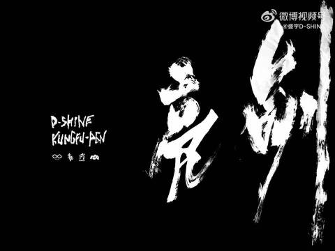 盛宇和功夫胖的《亮剑》MV居然被骂是：垃圾文化！