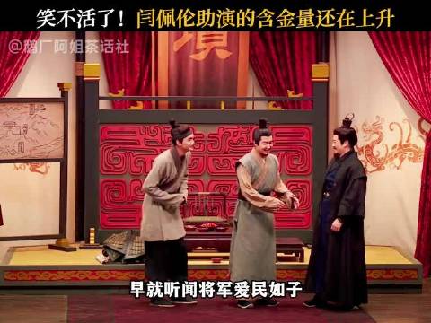 喜人奇妙夜 西楚霸亡孔刘版乡村爱情