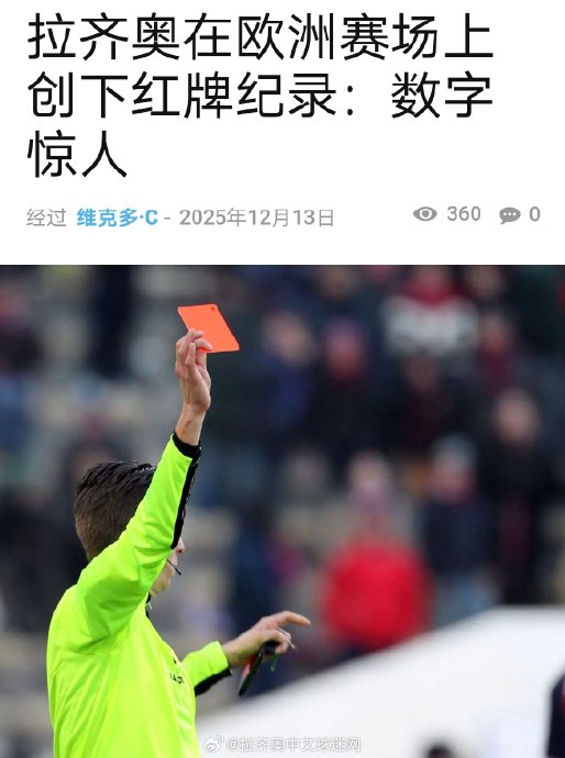 拉齐奥15轮5红牌冠绝欧洲，萨里质疑裁判判罚尺度