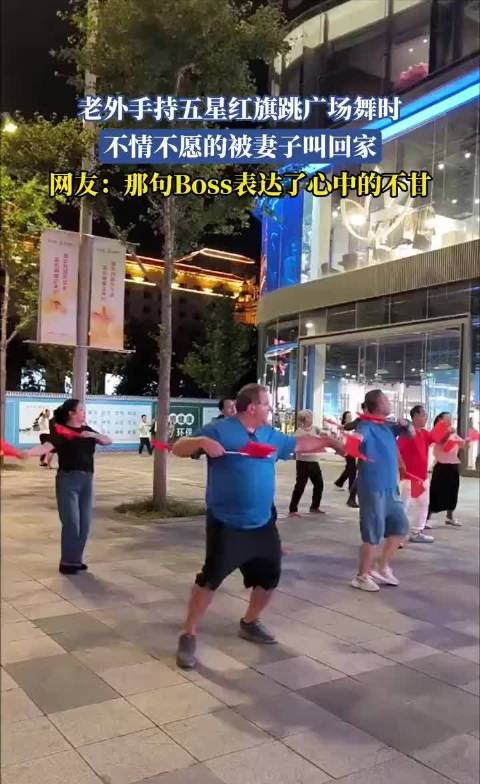 老外手持红旗热舞广场，下一秒却被妻子叫回家！