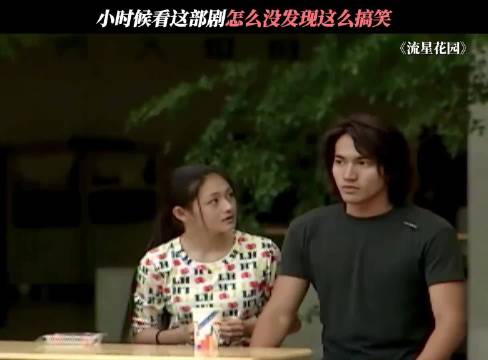 小时候怎么没发现这部剧这么搞笑 徐熙媛 言承旭 流星花园