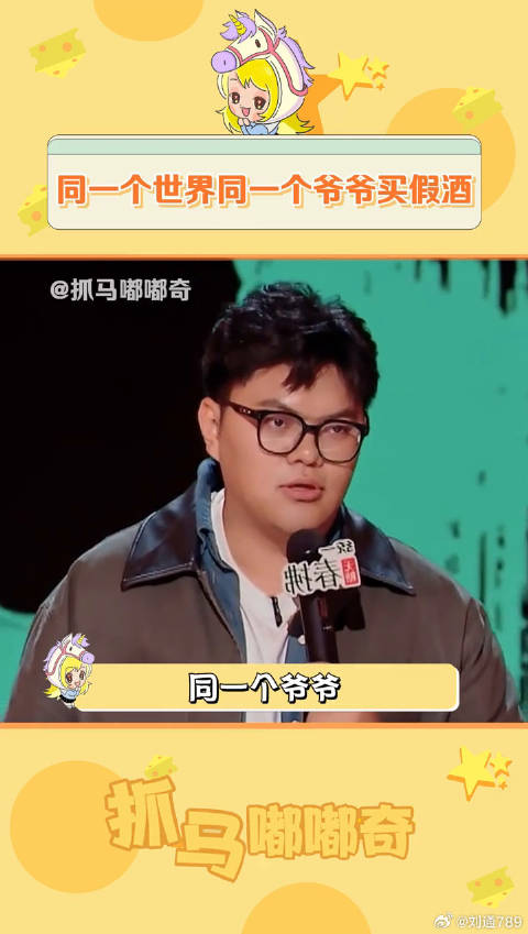 果然同一个世界同一个爷爷买假酒！ 喜剧之王单口季2 徐指导 微博VC计划