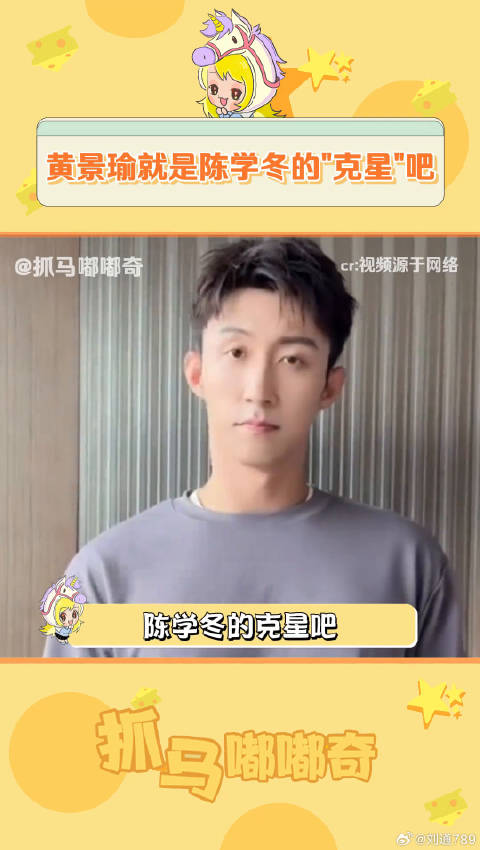 黄景瑜就是陈学冬的“克星”吧 陈学冬 娱乐评论大赏