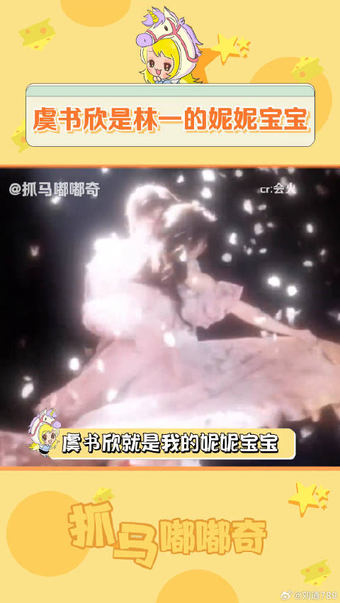 可是虞书欣 妮妮宝宝欸！ 欣林感应 微博VC计划