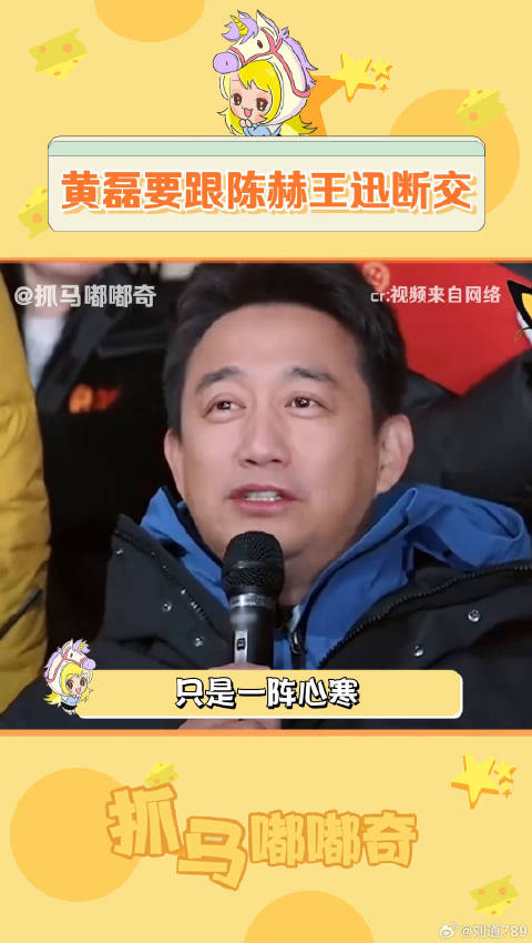 建议陈赫 黄磊要把陈赫王迅踢出群聊 微博VC计划