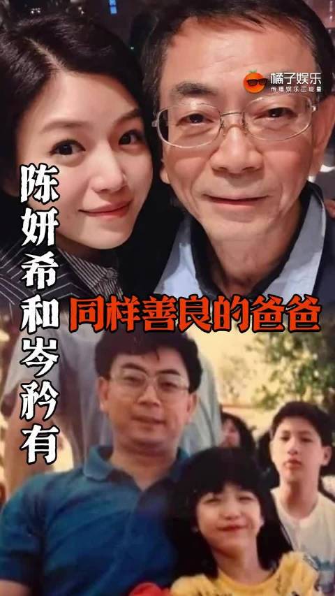 这样的家庭很难不培养出人美心善的女儿！ 陈妍希 | 岑矜