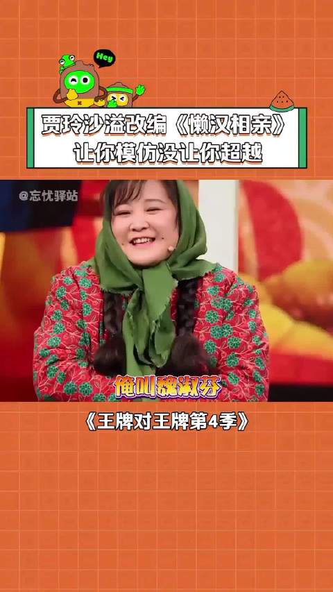 还是贾玲演的魏淑芬有感觉！