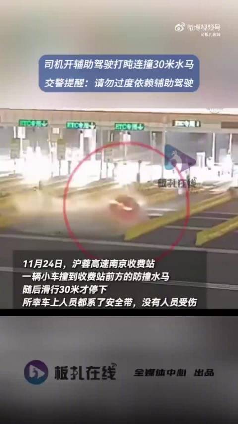 司机犯困开辅助驾驶撞上收费站水马
