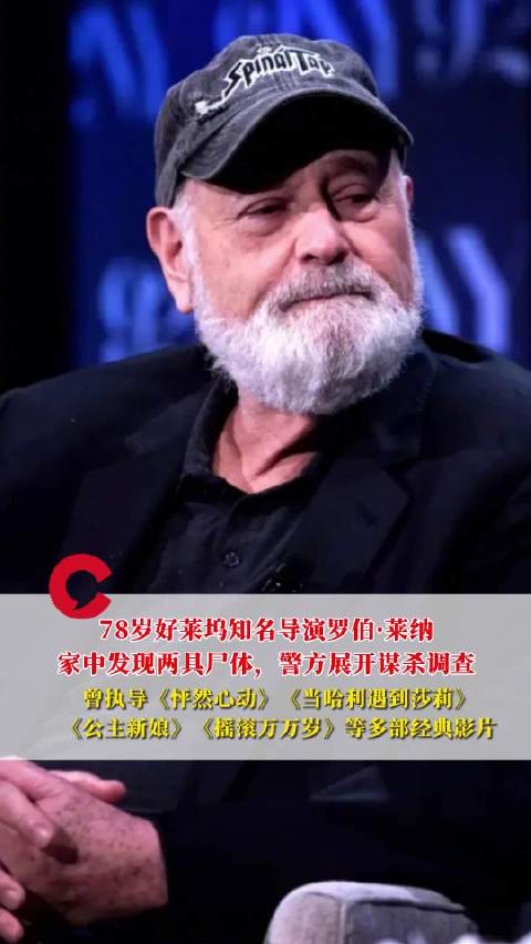 怦然心动导演与妻子家中遇刺身亡