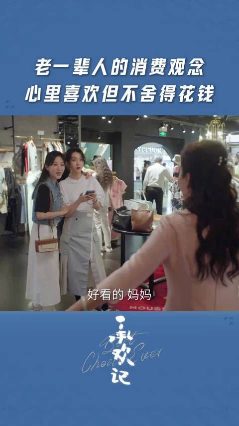 承欢记：老一辈的节俭刻进DNA，再喜欢也舍不得掏钱丨杨紫 许凯