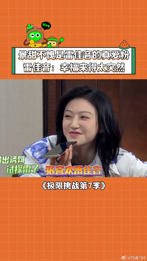 看得出 雷佳音 的真爱粉 微博VC计划