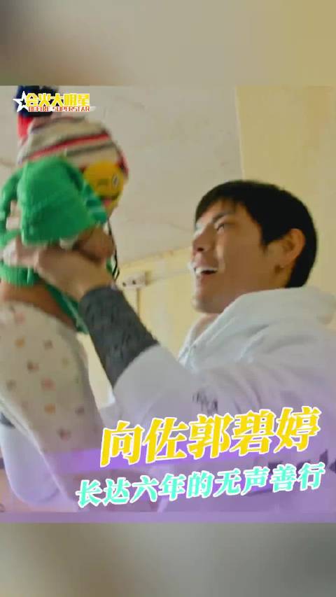 向佐郭碧婷尼泊尔捐建医院，六年坚持传递希望