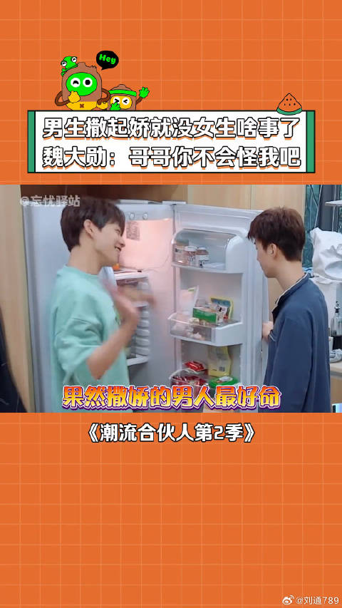 果然男生撒起娇来救没女生什么事了 魏大勋 黄景瑜 微博VC计划